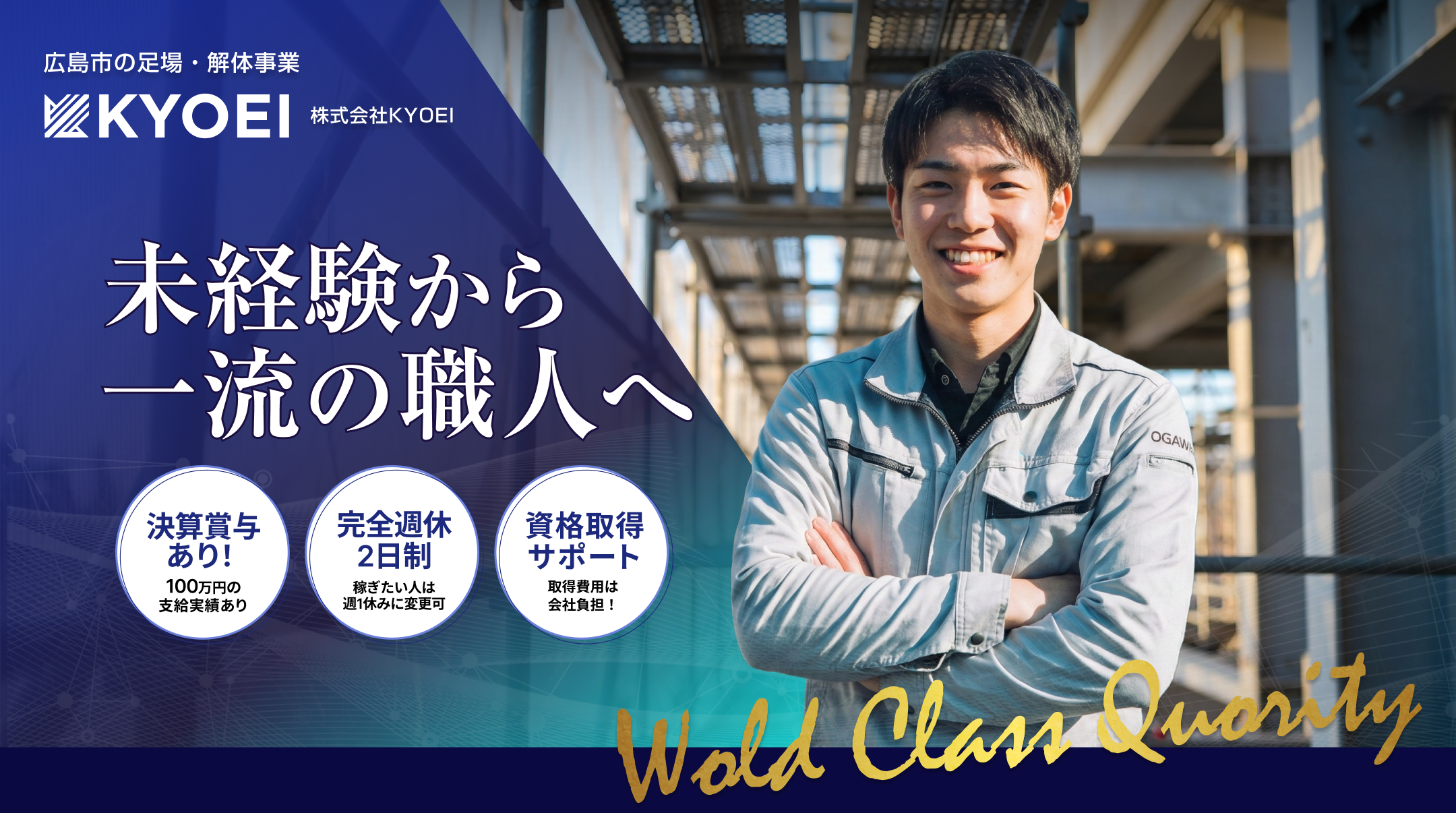 株式会社恭 採用特設サイト