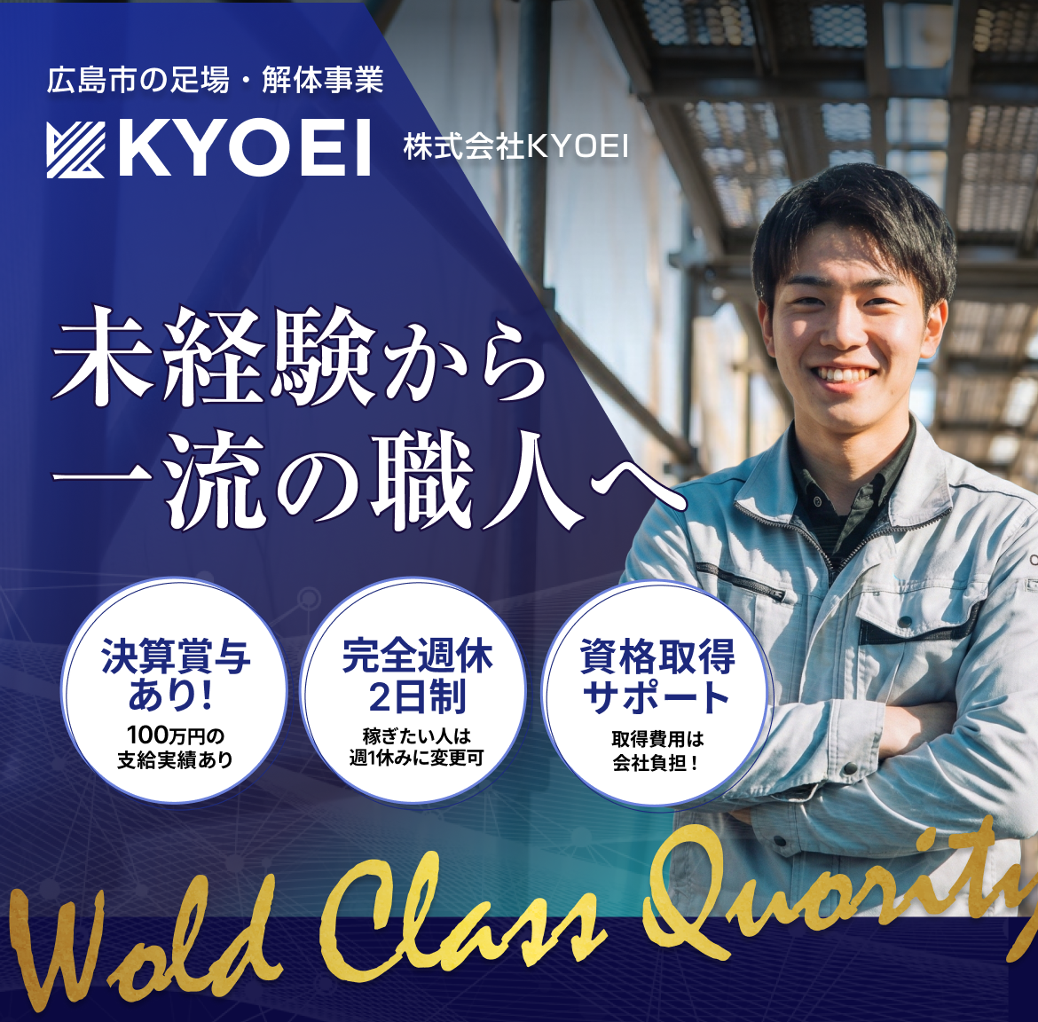 株式会社恭 採用特設サイト